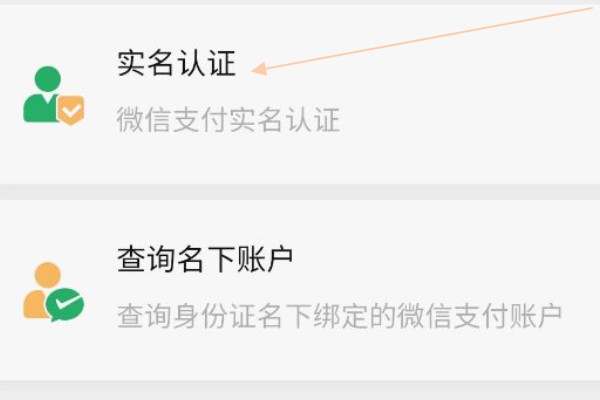 一个身份可以在两个微信实名认证吗
