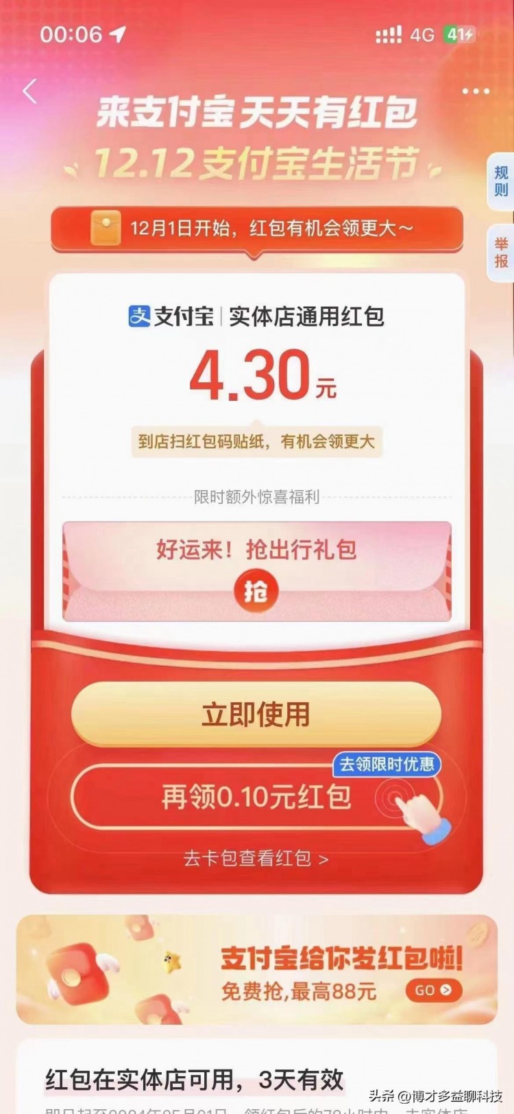12月1日支付宝红包再掀狂潮用户集体踏入福利的海洋！