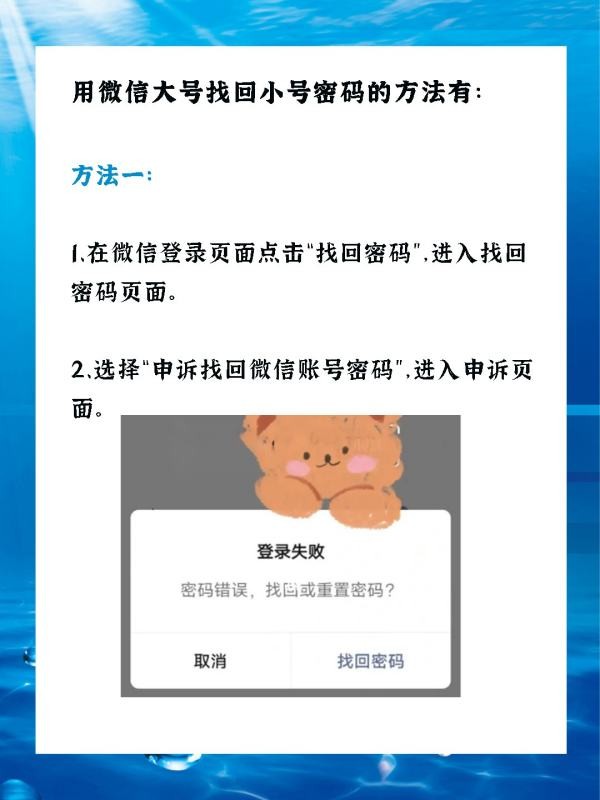 微信大号怎么找回密码