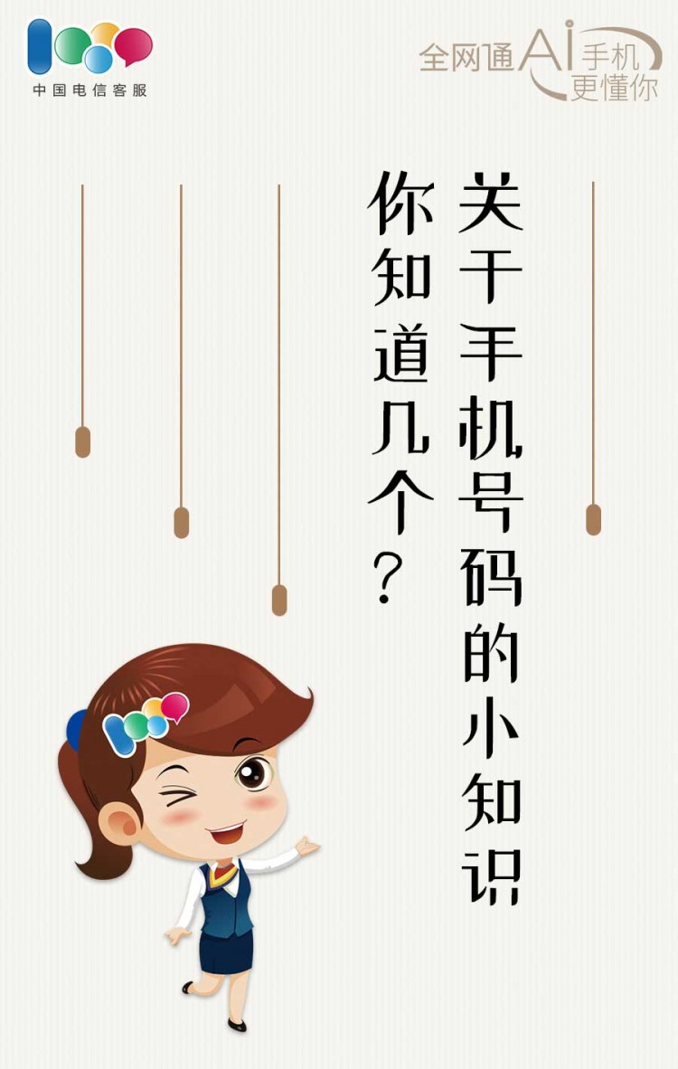 手机号用了这么多年这些知识你还不知道