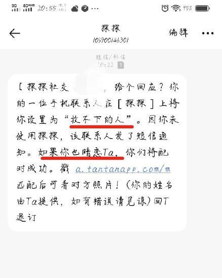 探探的社交