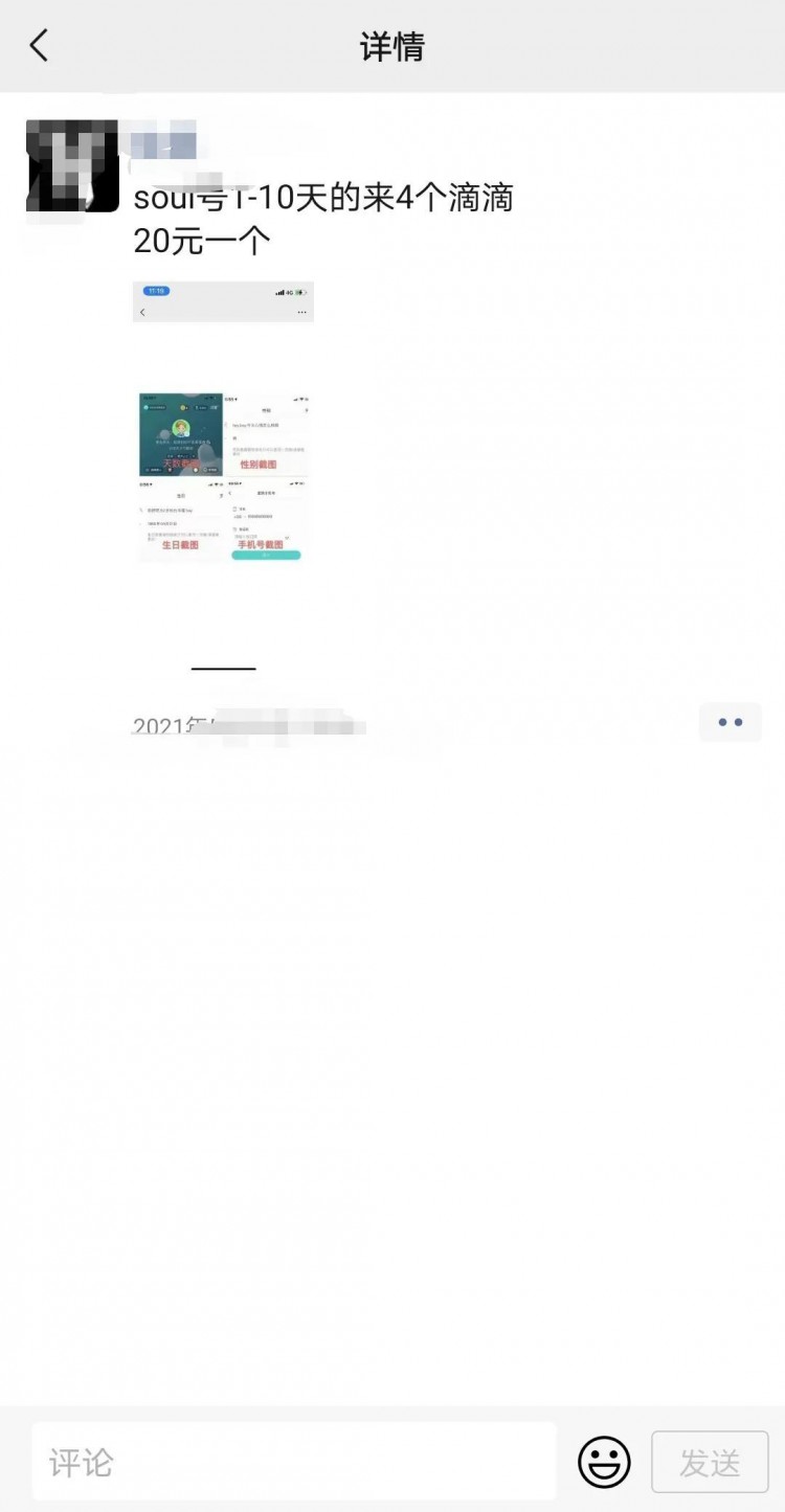 有些人高价收到Soul号码！卖不卖？