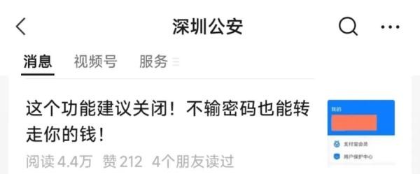 深圳公安：微信支付宝这个功能建议关闭！