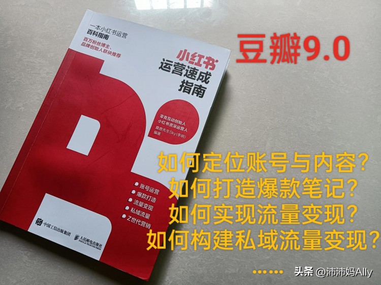 明白!原来想在小红书上变现要这么运营!
