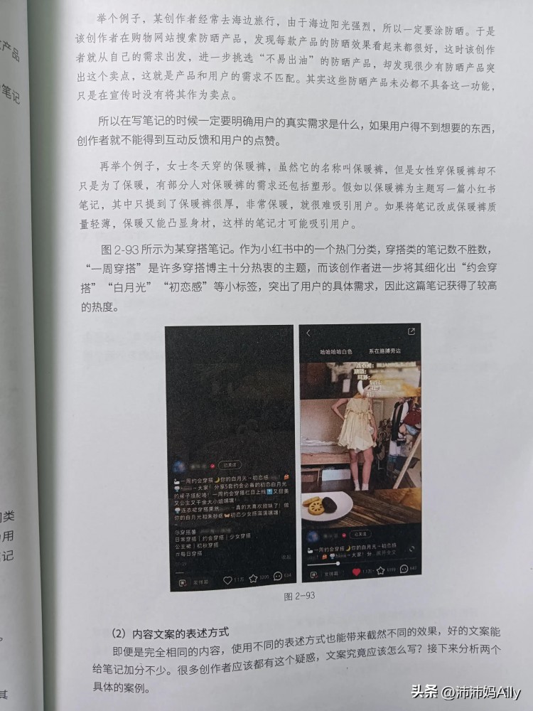 明白!原来想在小红书上变现要这么运营!