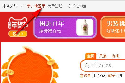 淘宝的账号怎么登陆