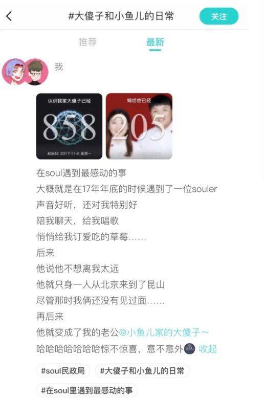 七夕高甜狗粮：他们在Soul遇见婚姻