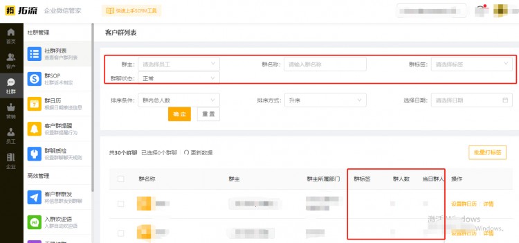微信社群可以设置分组管理吗