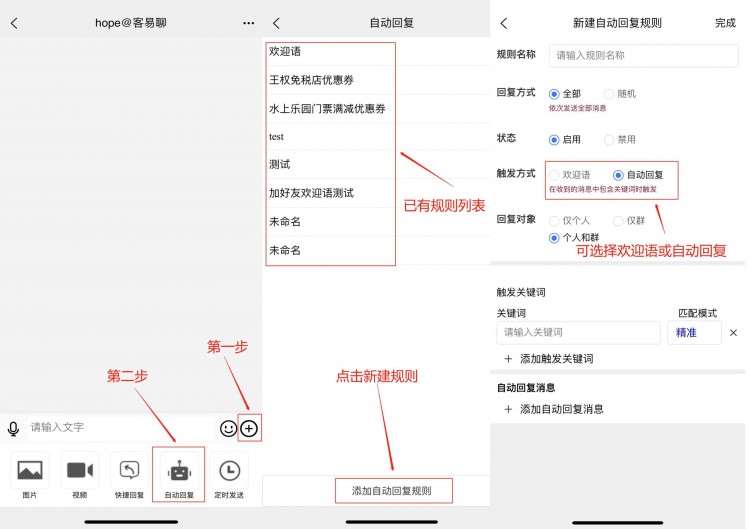 微信社群运营的实用小技巧：自动回复定时消息群发与快捷回复