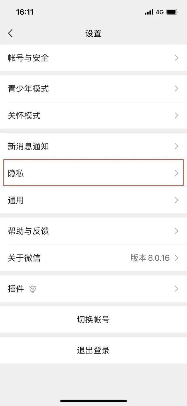 陌生人加好友千万别通过