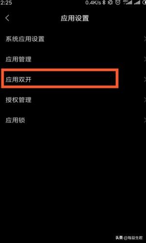 微信双开怎么操作