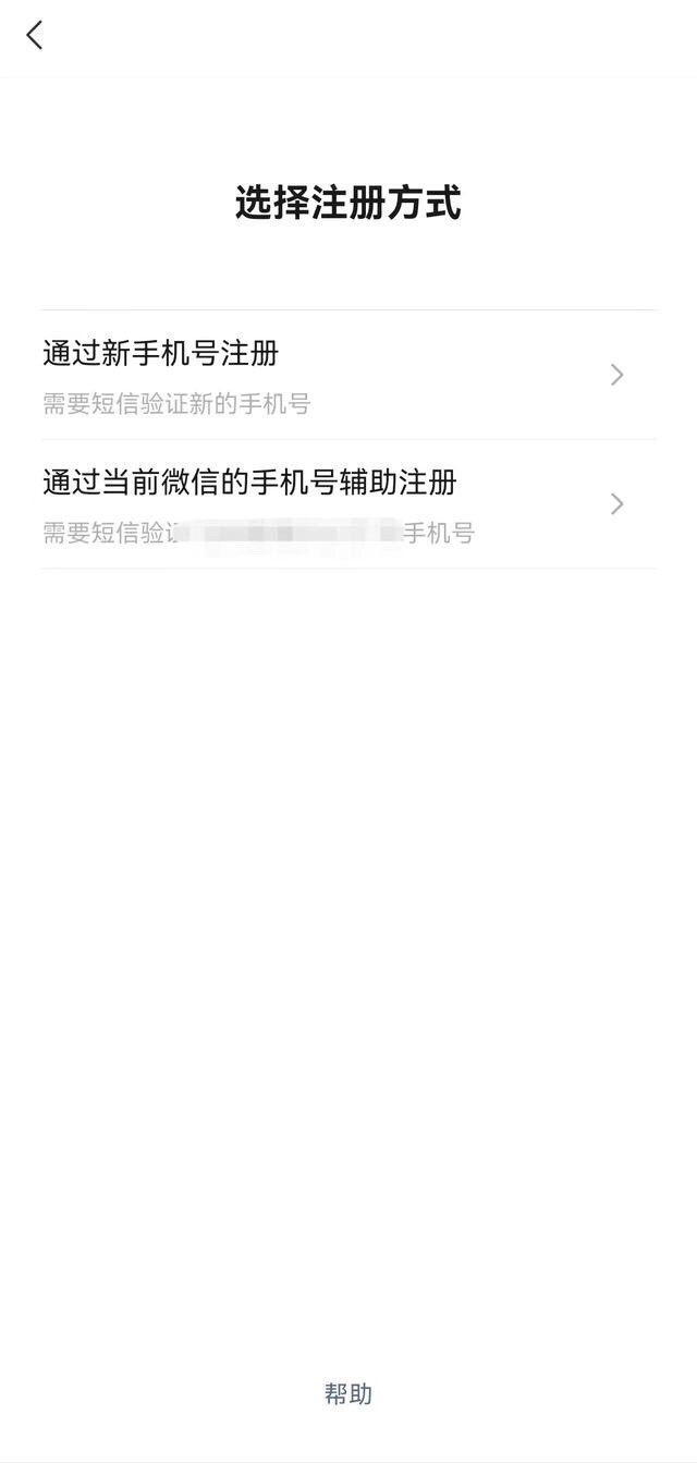 如何注册微信小号