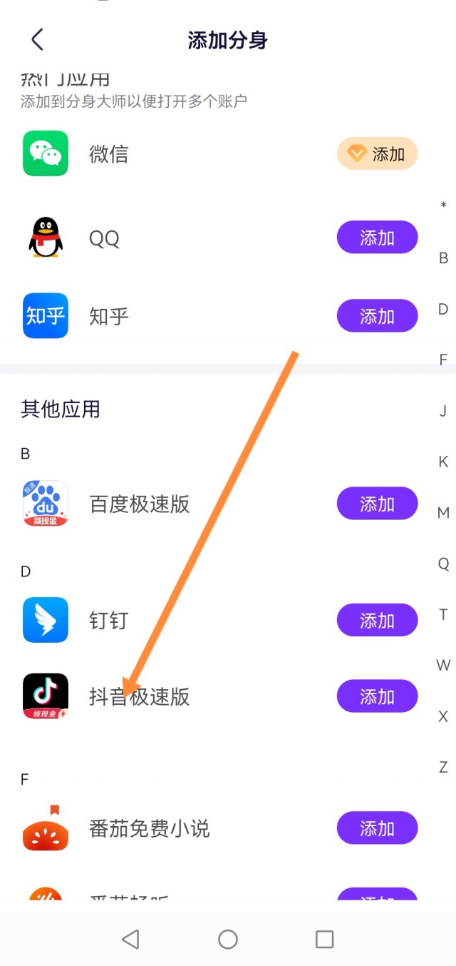 抖音怎么分身