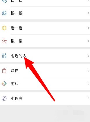 微信加附近人最快方法