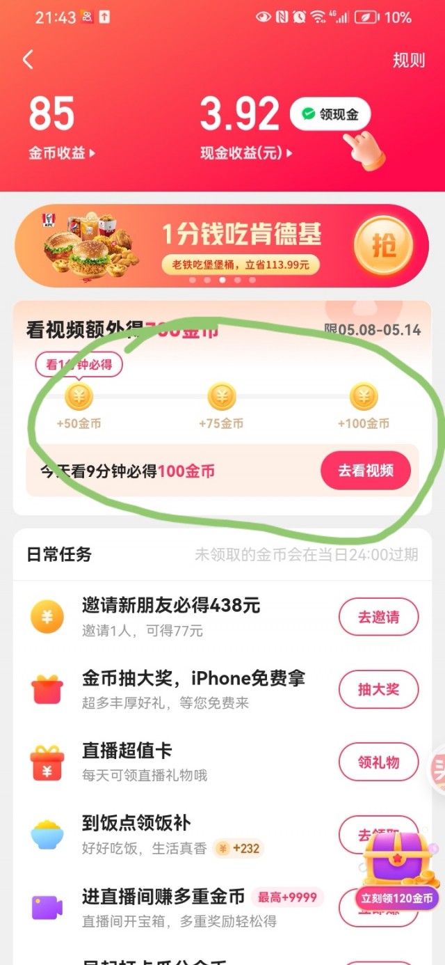 快手怎么获得收益