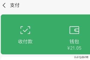 微信怎么收款收钱