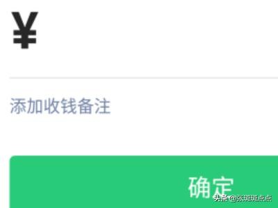 微信怎么收款