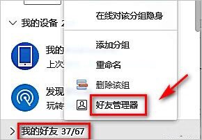 QQ怎么批量删好友
