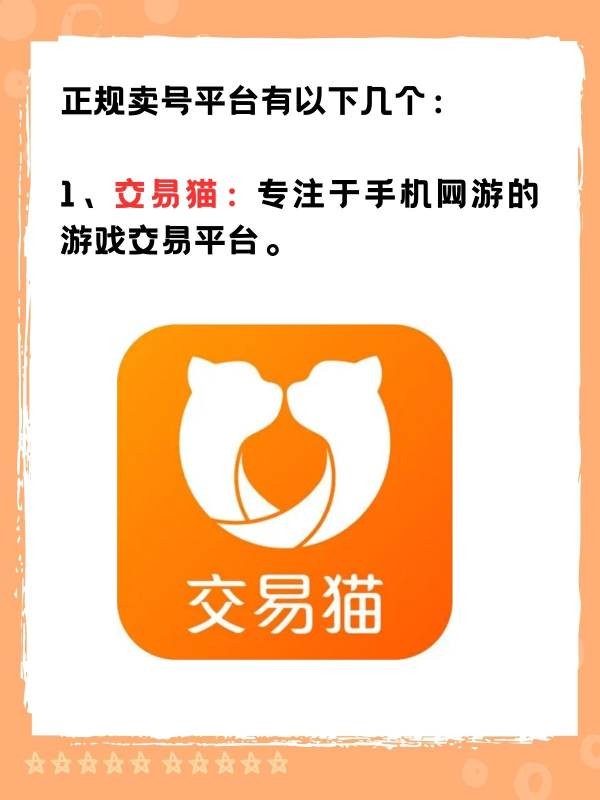 哪些地方可以卖号