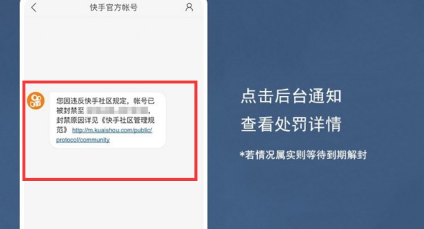 快手账号怎么解封