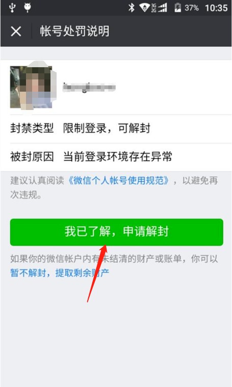 微信账号无缘无故被限制登录和投诉一定要实名认证一定要银行卡我还是学生怎