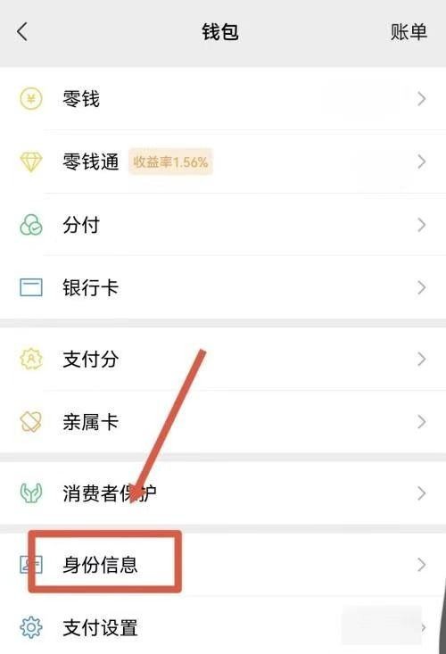 变更微信实名认证零钱会丢吗