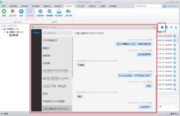 公司电脑能监控微信聊天记录吗