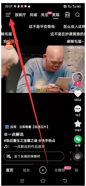 如何查看快手极速版微信绑定的哪个帐号？