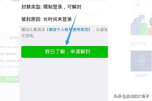 怎么激活微信账号