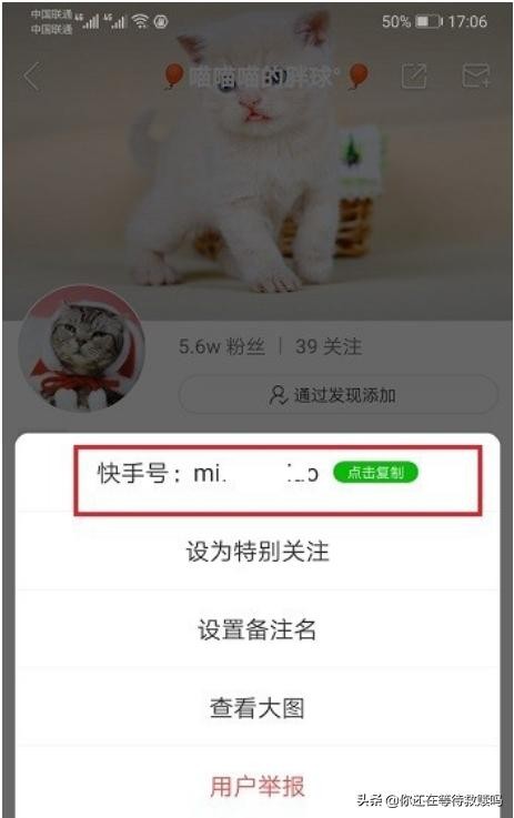 快手怎么查看别人的快手号