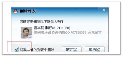 怎么把扣扣号注册的号码注销