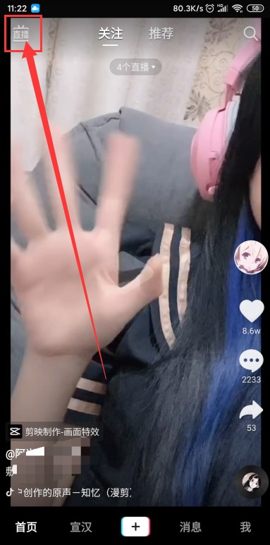 在抖音里面怎么加粉丝团