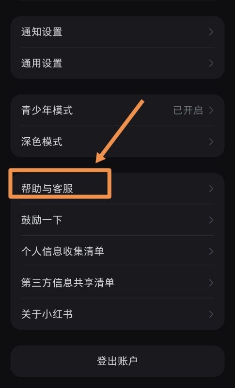 小红书被封号了怎么办