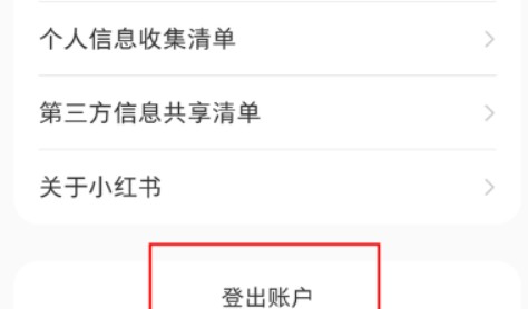 小红书怎么弄两个小号