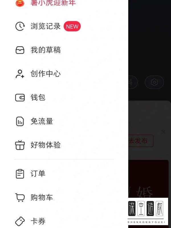 小红书如何实名认证?